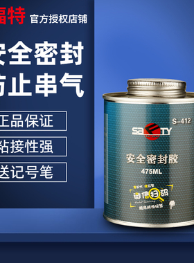 斯福特补胎密封胶738密封胶防止轮胎串气修补胶安全密封250ml黑胶