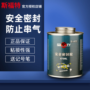 斯福特补胎密封胶738密封胶防止轮胎串气修补胶安全密封250ml黑胶