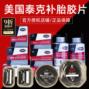 CT12HD冷补硫化补片 真空胎加固垫补胎侧 CT10HD 泰克子午线胶片