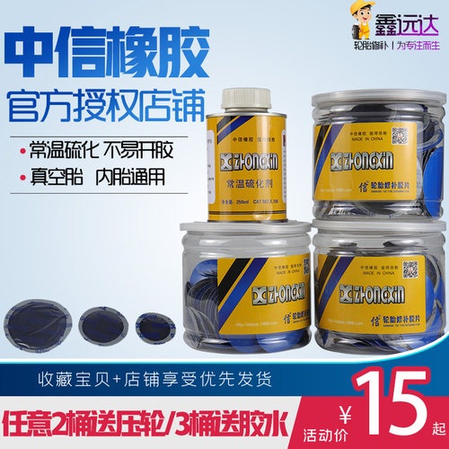 中信补胎胶片冷补胶片内胎真空胎