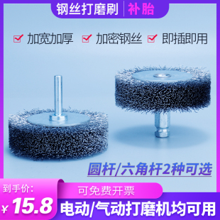 打磨机补胎钢丝刷3电动/气动打磨机钢丝刷磨头打磨机t型