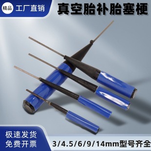 泰池塞梗汽车真空胎补胎整体塞蘑菇钉常温硫化修补补胎胶片胶水