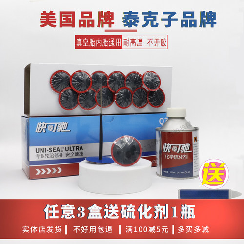 泰克补胎工具真空胎蘑菇钉