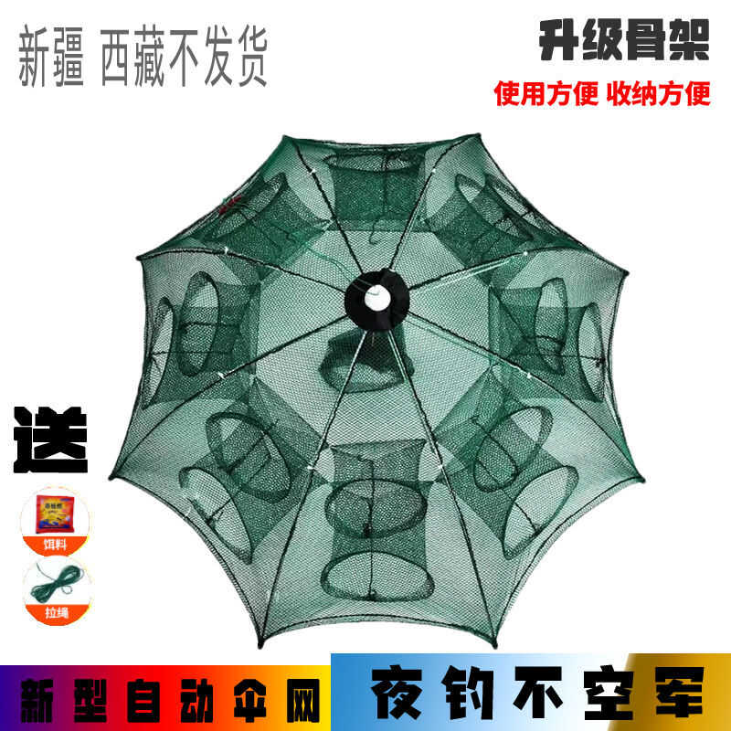 鱼网伞笼补虾捕鱼螃蟹泥鳅笼捕鱼渔笼/渔网