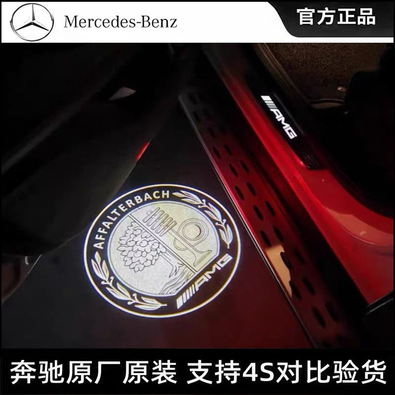 奔驰原厂AMG迎宾灯A35 C63 GLB A45苹果树迎宾灯照地灯车门氛围灯