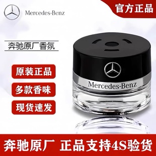 奔驰车载原厂香薰香水S350 S400 S450 迈巴赫AMG车内香氛系统专用