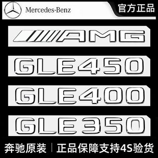 奔驰原厂GLE53 GLE350 400 450GLE63S AMG尾标车标字母标贴字标志