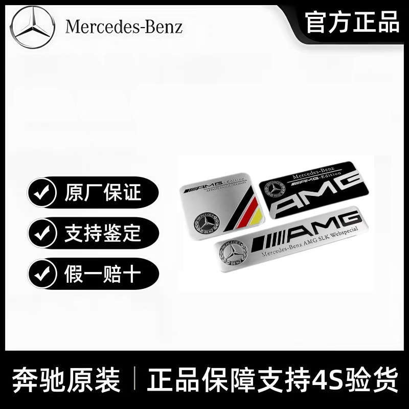 奔驰原厂改装车贴新C级E级GLC260GLA CLA级AMG贴标个性运动装饰贴