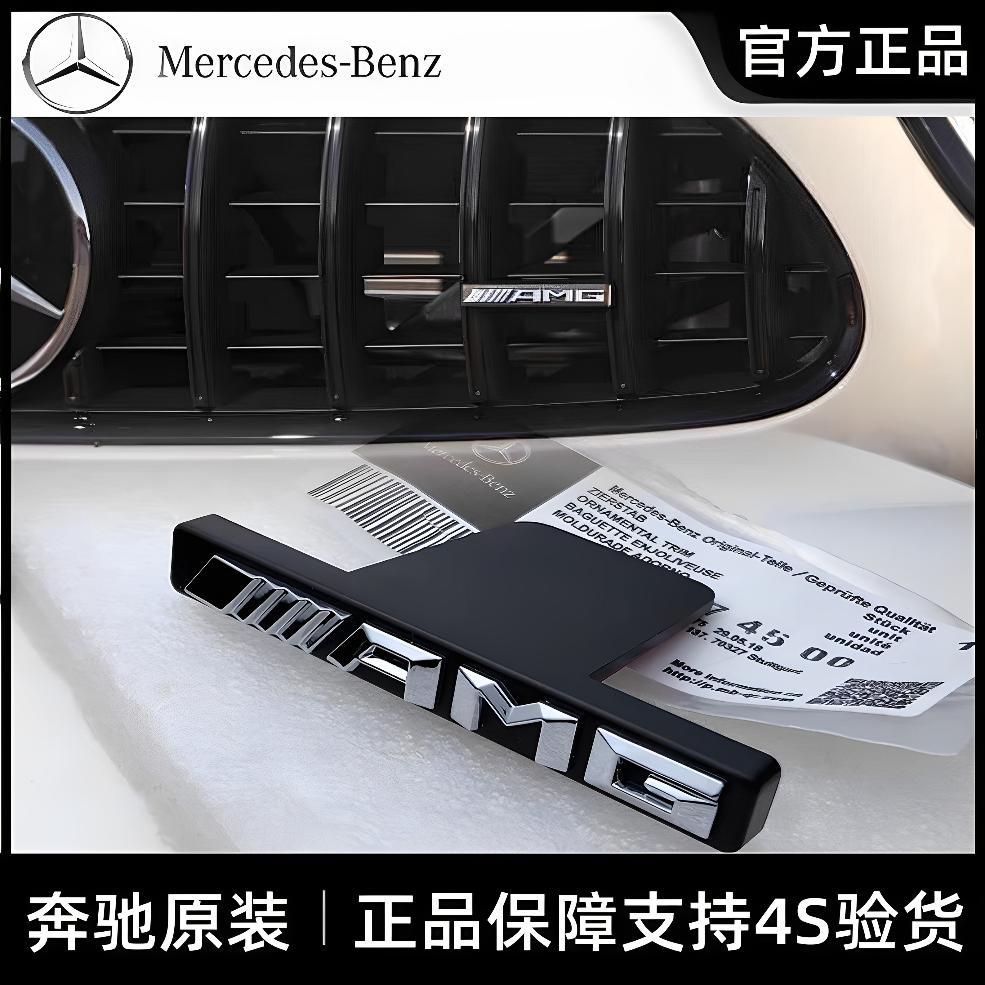 奔驰原厂GLC改装AMG中网标GLC/180/200/260/300C级E级GT改装车标