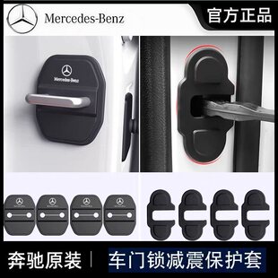 GLS改装 A级EQE 内饰 GLE车门锁扣盖保护套GLB 奔驰原厂C级GLC260L