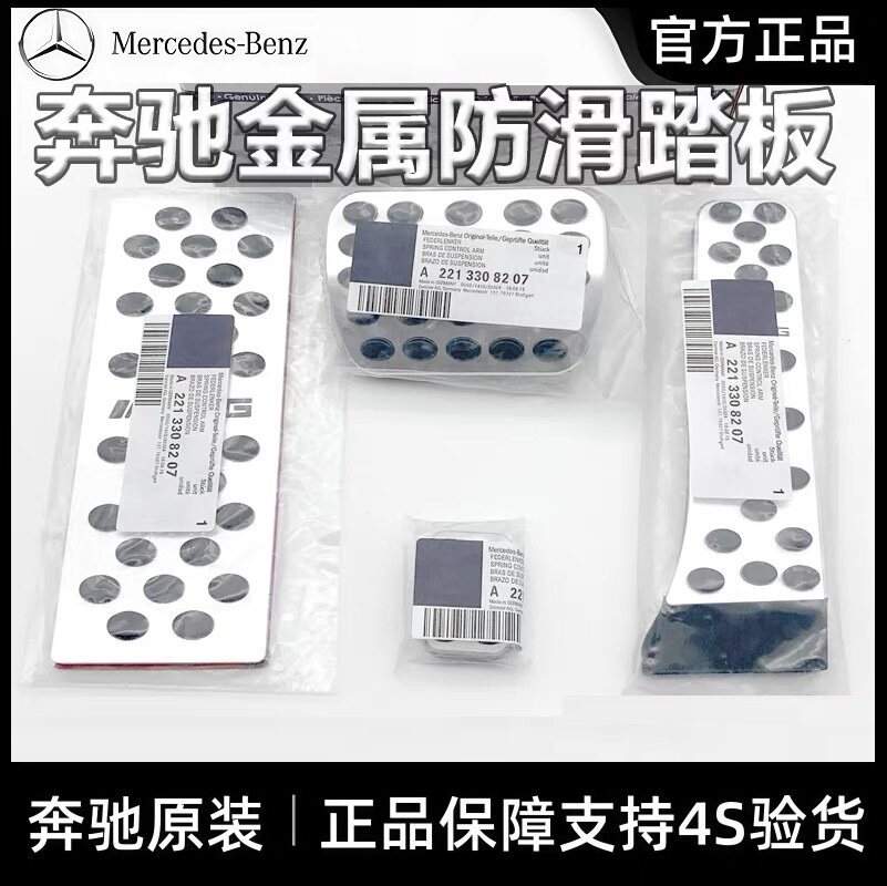 奔驰原厂防滑刹车油门脚踏板E3驾驶室脚踏板