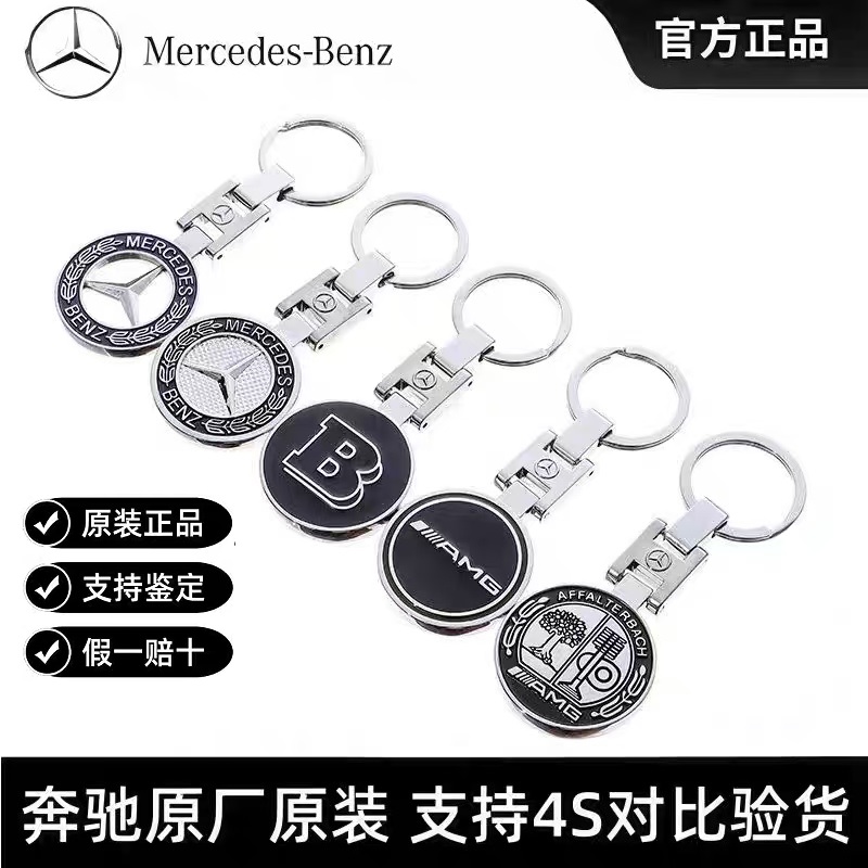 奔驰原厂c260l/e300l/a200l/gla/c级glc汽车钥匙扣高档挂件男女士