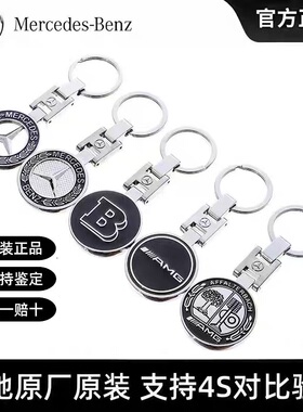 奔驰原厂c260l/e300l/a200l/gla/c级glc汽车钥匙扣高档挂件男女士