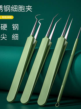 不锈钢细胞夹超尖细胞夹粉刺针镊子去黑头刮套装挤痘痘工具闭口神