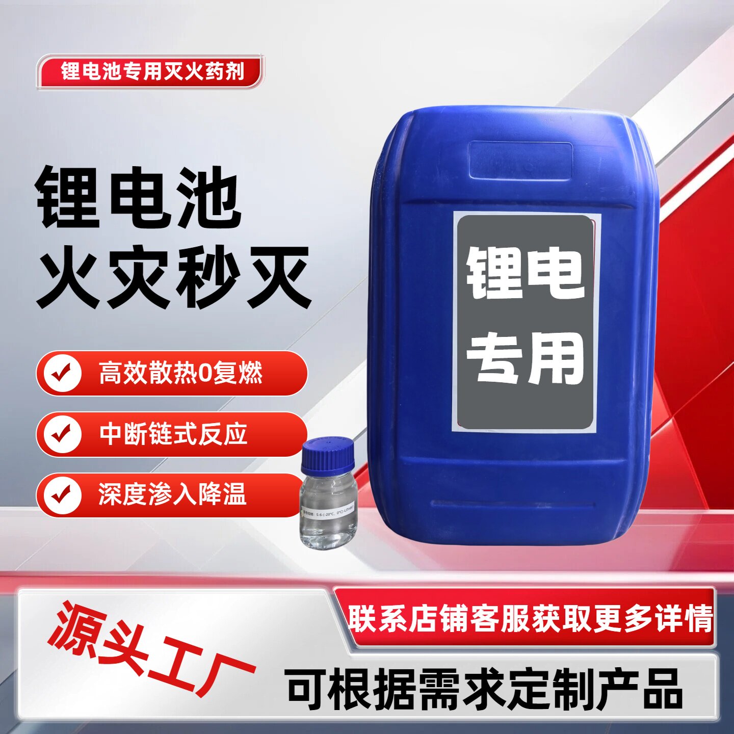 锂电池专用水基灭火药剂手提式灭火器充装F-500/300 s-6/3 耐低温
