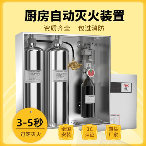 学校酒店食堂厨房自动灭火系统