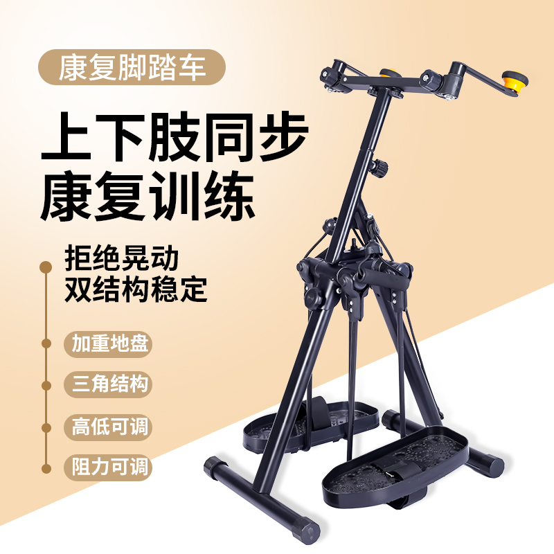上下肢训练器漫步机康复机脚踏车老人中风偏瘫家用康复锻炼器材