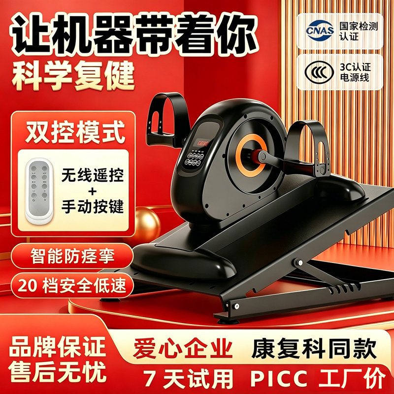 中风偏瘫康复训练器材电动脚踏车腿部锻炼老人家用运动下肢康复机