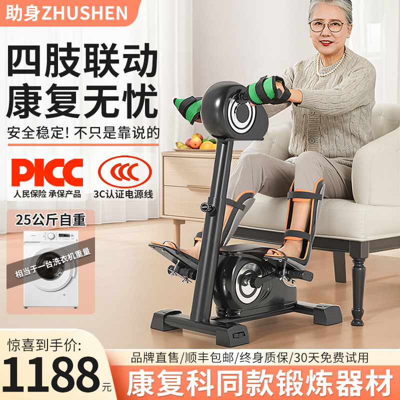 K/助身老人家用电动脚踏车手部腿部偏瘫康复训练器材运动锻炼器械