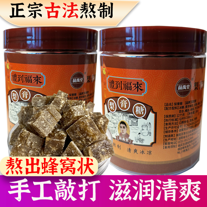正宗古法熬制梨膏糖润喉糖清凉嗓子薄荷梨膏糖手工砂板糖散装罐装