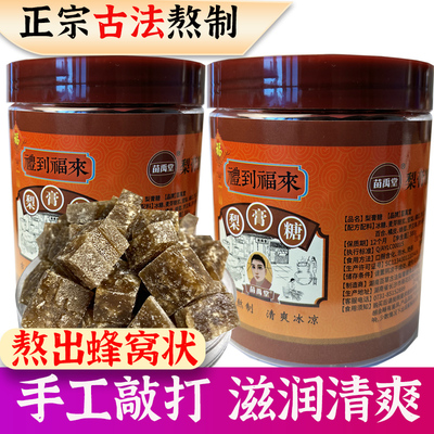 润喉清凉糖梨膏糖清凉梨膏糖