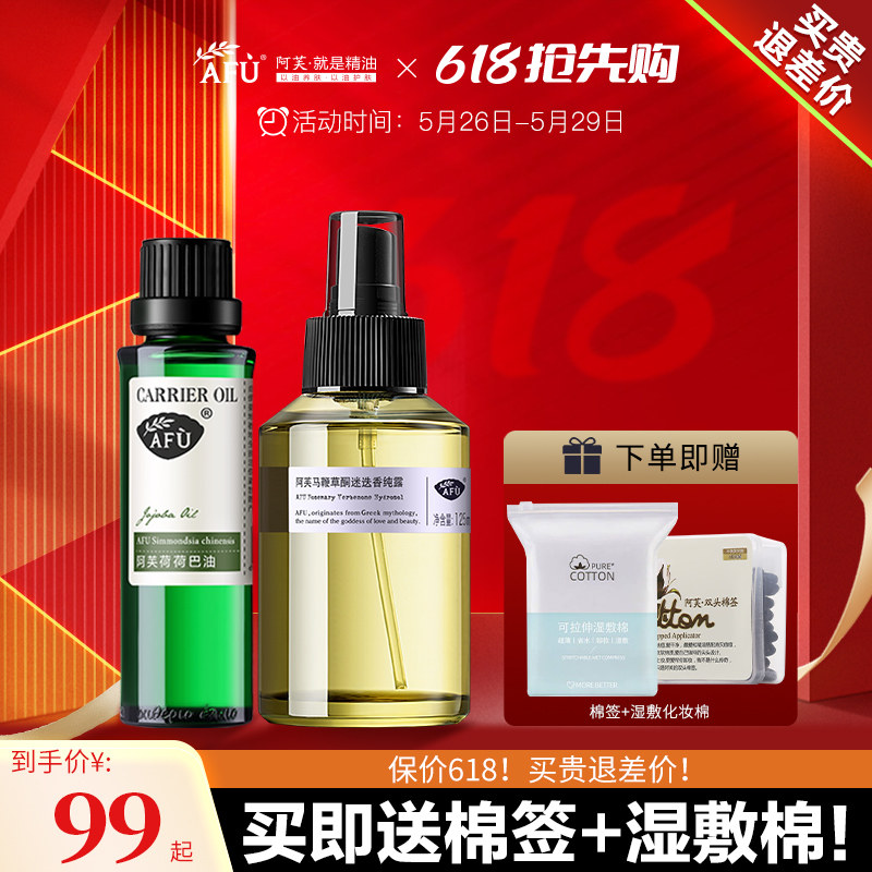 阿芙马迷纯露荷荷巴油去黑头闭口荷马组合套装官方旗舰店官网正品