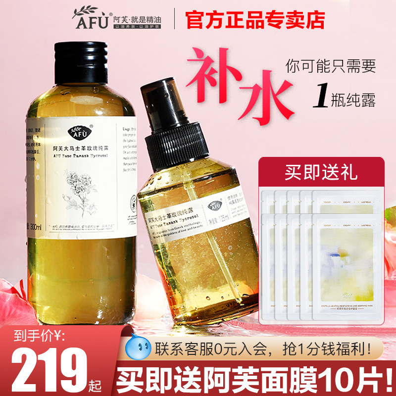 阿芙大马士革玫瑰纯露组合囤货装补水保湿提亮肤色官方旗舰店正品