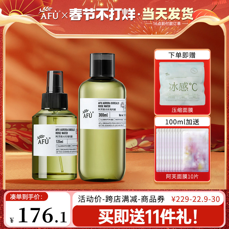 阿芙极光玫瑰纯露囤货装组合套装爽肤水补水保湿舒缓官方旗舰店