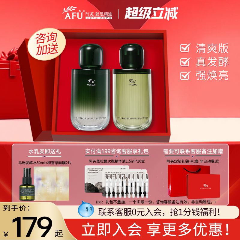 阿芙11籽水乳套装补水保湿滋润