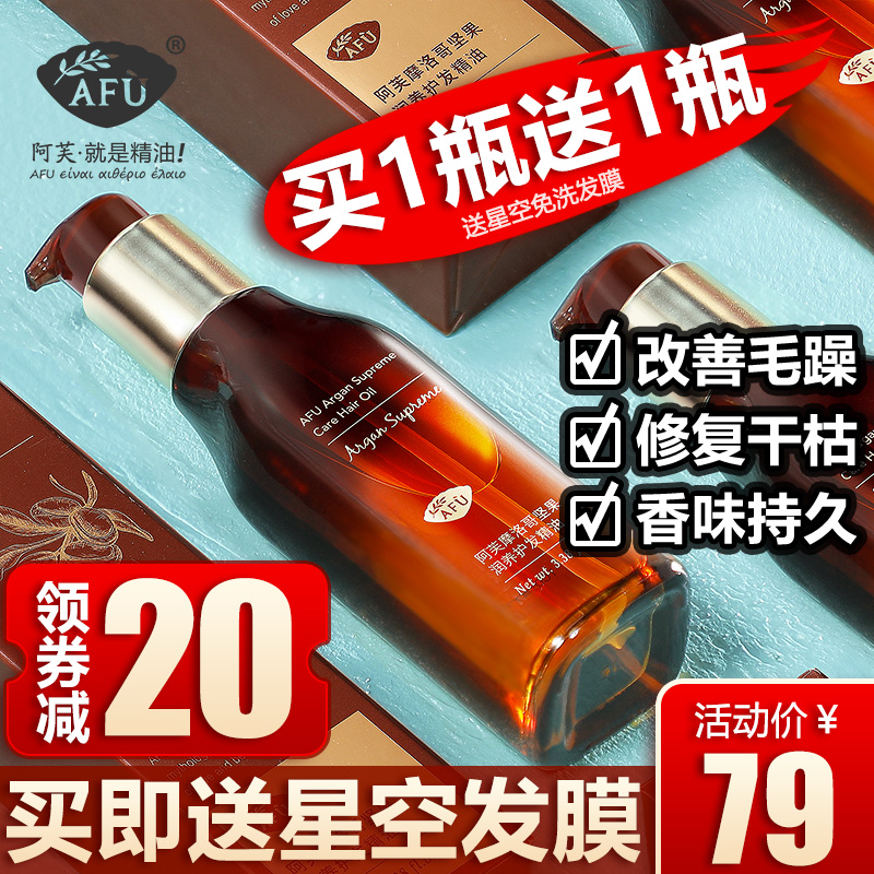 阿芙摩洛哥护发精油头发护理修复干枯发卷发女改善防毛躁柔顺精华