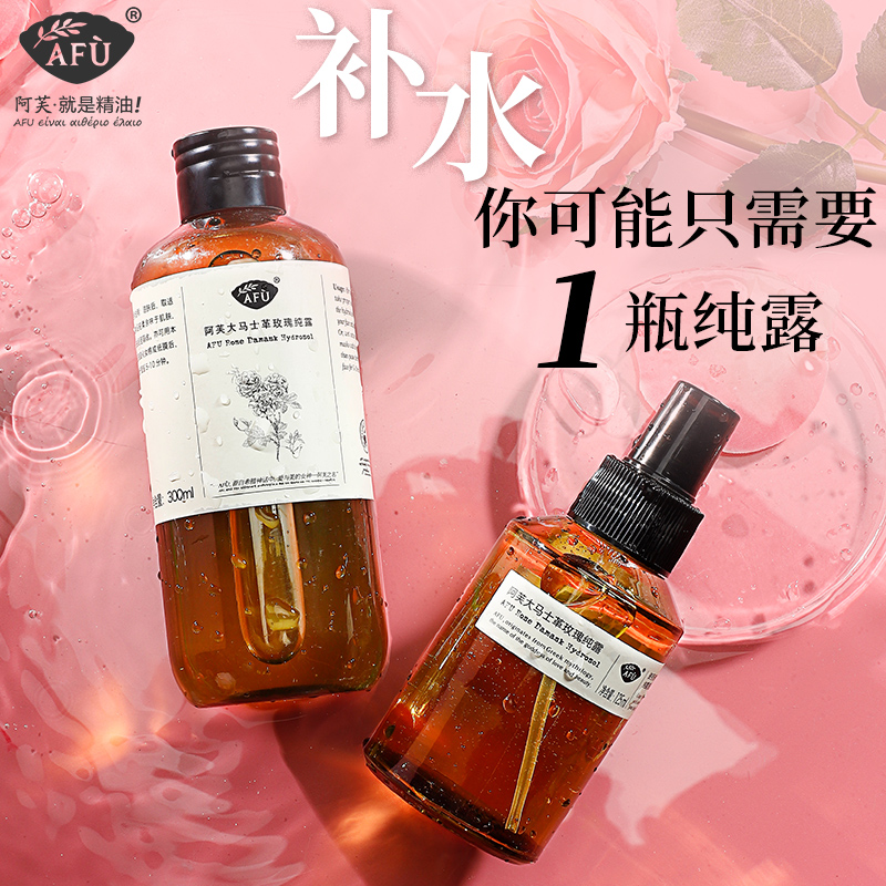 阿芙大马士革玫瑰纯露大瓶装补水保湿爽肤水女官网正品