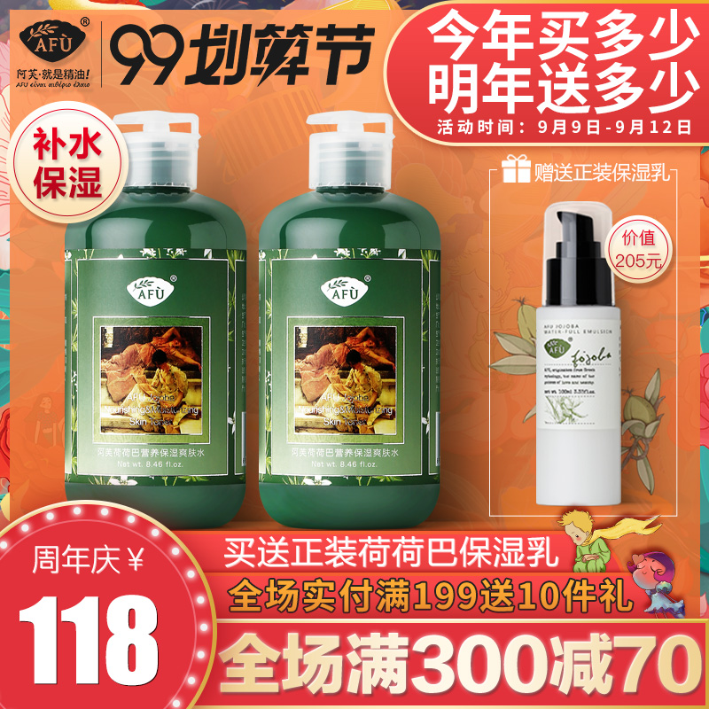 阿芙精油荷荷巴爽肤水500ml 女 补水柔肤保湿官网正品