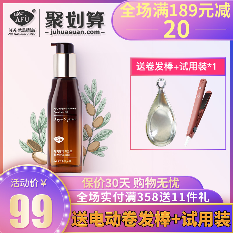 (用59元券)阿芙摩洛哥坚果护发精油发油防毛躁干枯大棕瓶头发护理补水女修复