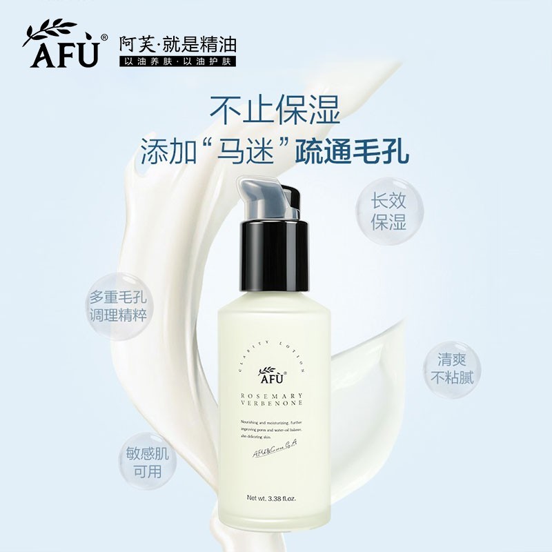 阿芙马鞭草酮迷迭香净透精华乳液保湿补水单件女男店旗舰官网