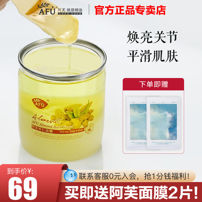 阿芙杏仁浴糖身体磨砂膏去角质全身清洁女温和官方旗舰店官网正品