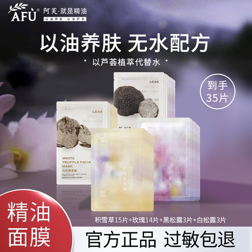 阿芙35片面膜补水保湿！