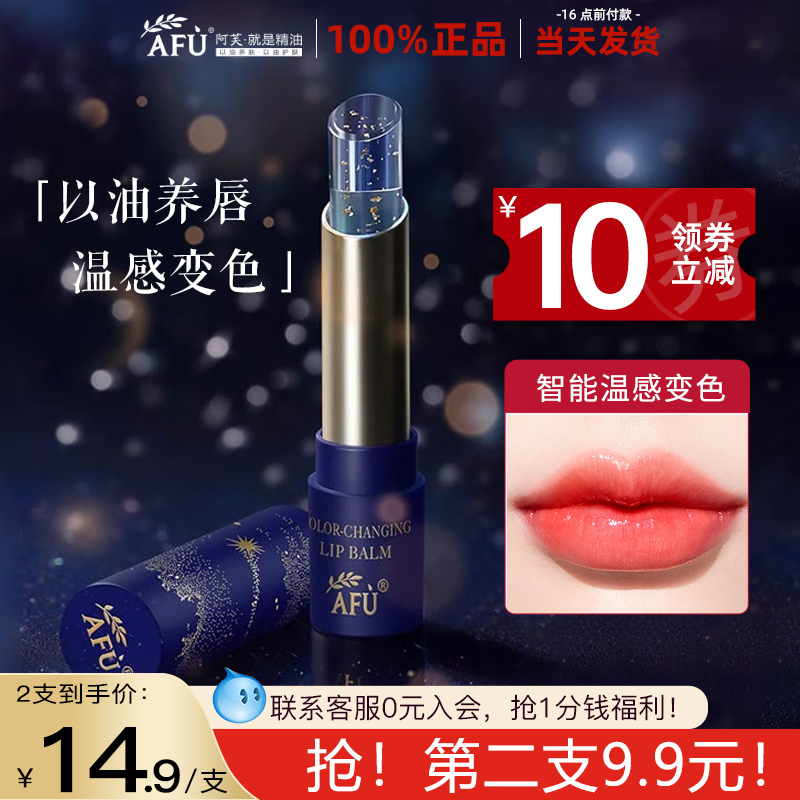 阿芙变色润唇膏保湿滋润