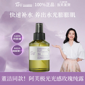 阿芙极光光感玫瑰纯露爽肤水喷雾补水保湿 舒缓官方旗舰店官网正品