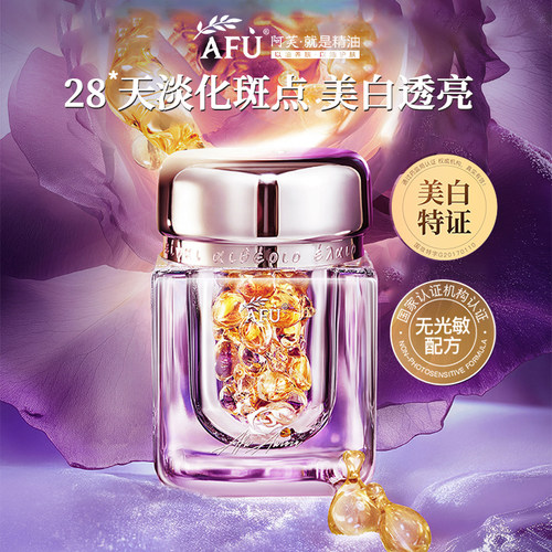 阿芙▶极光玫瑰美白精华油