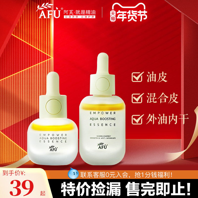 阿芙11籽精华油面部十一籽发酵精华液以油养肤油皮旗舰店官方正品
