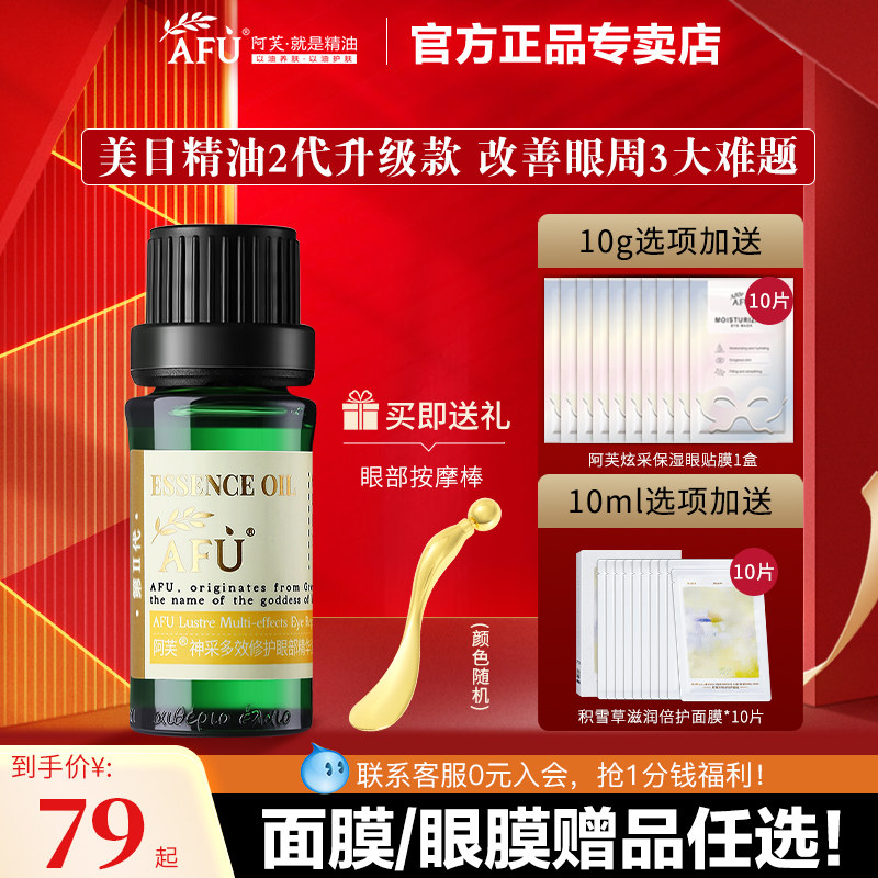阿芙神采多效修护眼部精华油精华液眼霜美目升级款改善眼周细纹