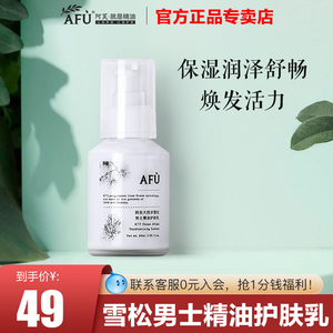 阿芙大西洋雪松男士护肤品脸部保湿乳液擦脸油官方旗舰店官网正品