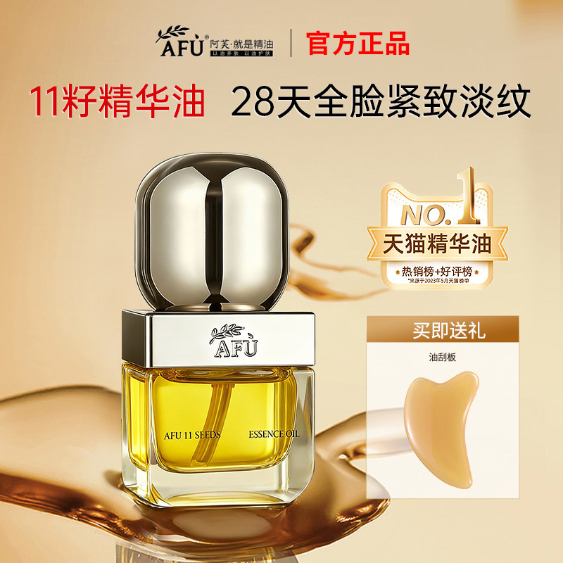 阿芙11籽精华油3.0 11籽油肽紧致淡纹修护董洁同款官方旗舰店正品
