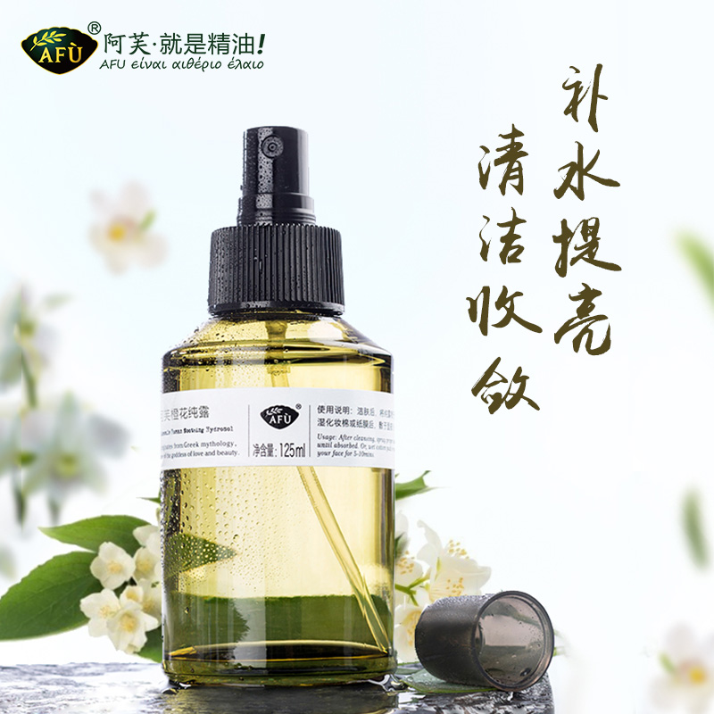 阿芙橙花纯露补水保湿爽肤水苦橙花水喷雾afu官网正品
