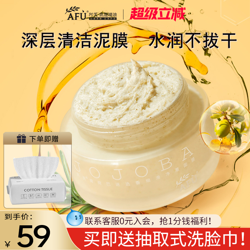 阿芙荷荷巴迷迭香清洁泥膜