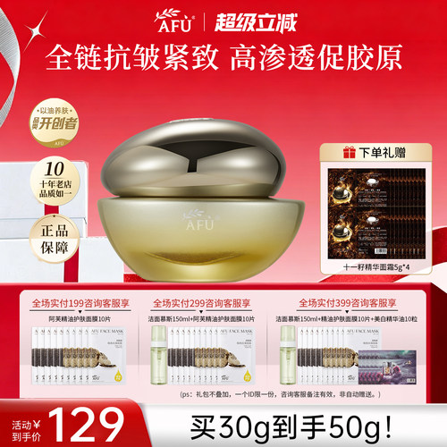 阿芙▶11籽面霜紧致抗皱