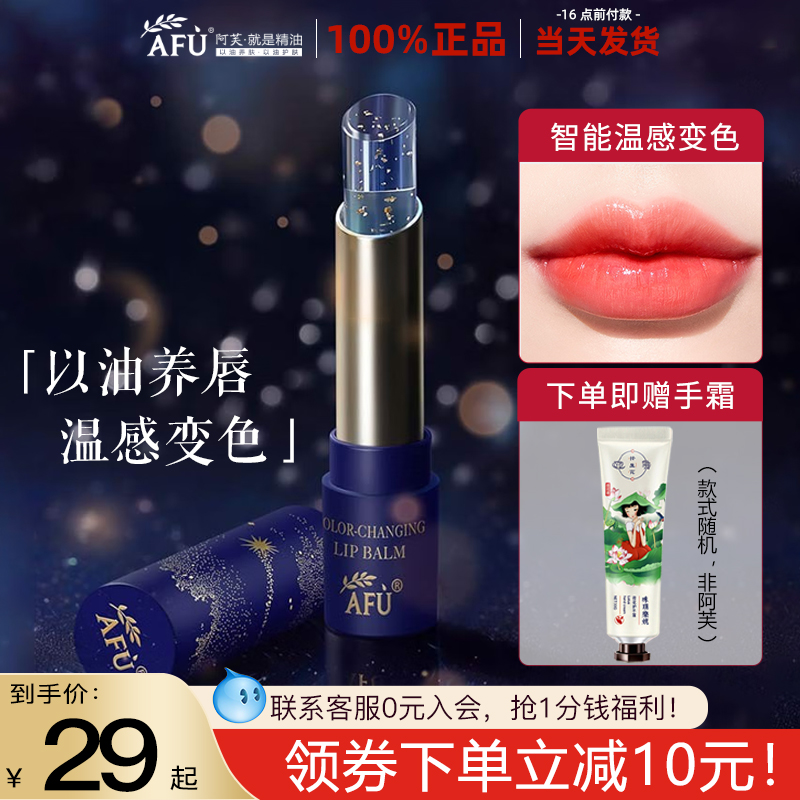 阿芙变色润唇膏女保湿滋润补水有色口红打底猴面包树油官方正品