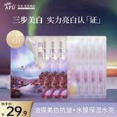 阿芙面膜女补水保湿 极光玫瑰美白油敷膜抗皱以油养肤 7片组合