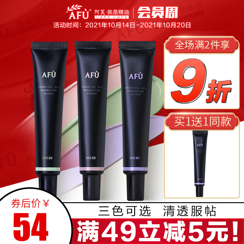 阿芙隔离霜妆前乳干皮打底保湿隐毛孔控油平价好用正品