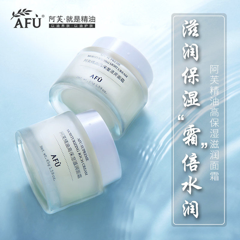 阿芙精油高保湿滋润面霜护肤品补水保湿滋润旗舰官网正品店